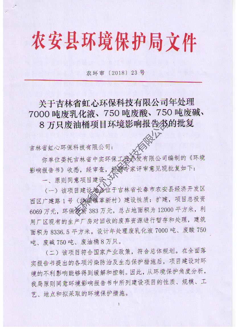 环评批复1（2018）.jpg