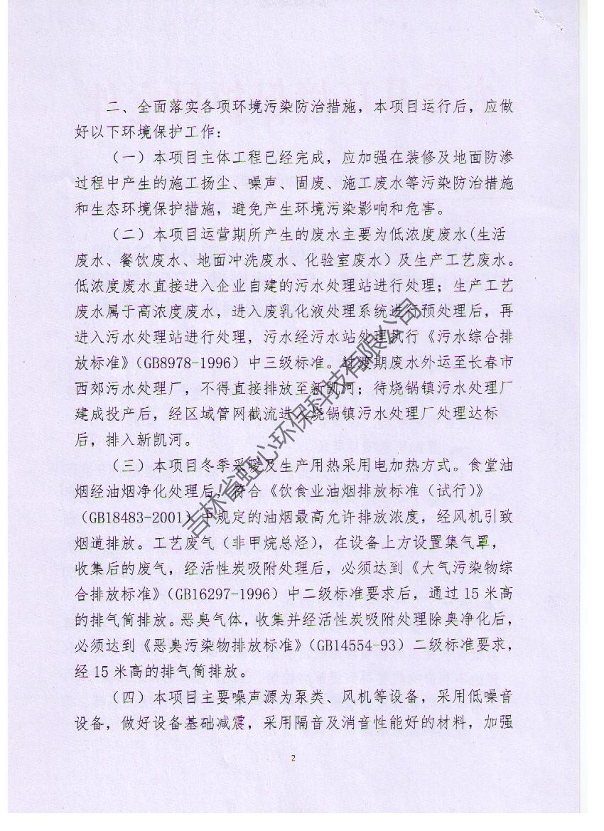 环评批复2（2018）.jpg