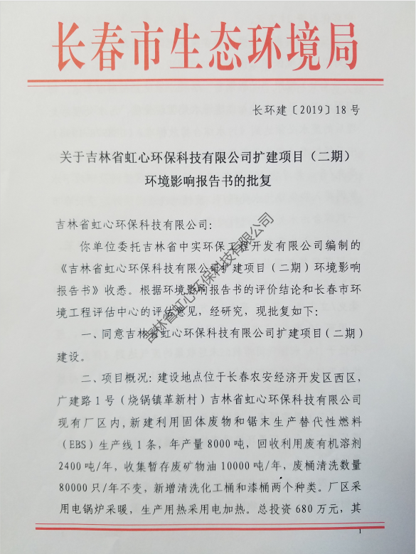 二期环评批复1.png