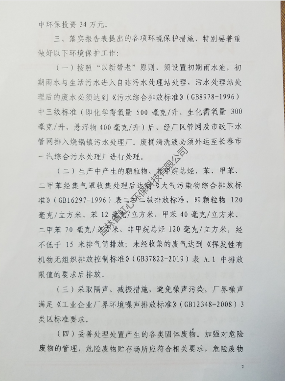 二期环评批复2.png