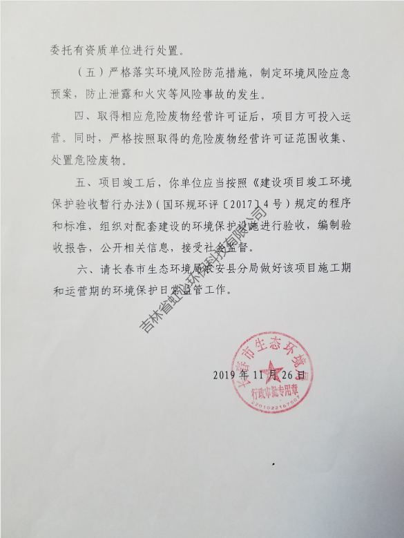 二期环评批复3.png