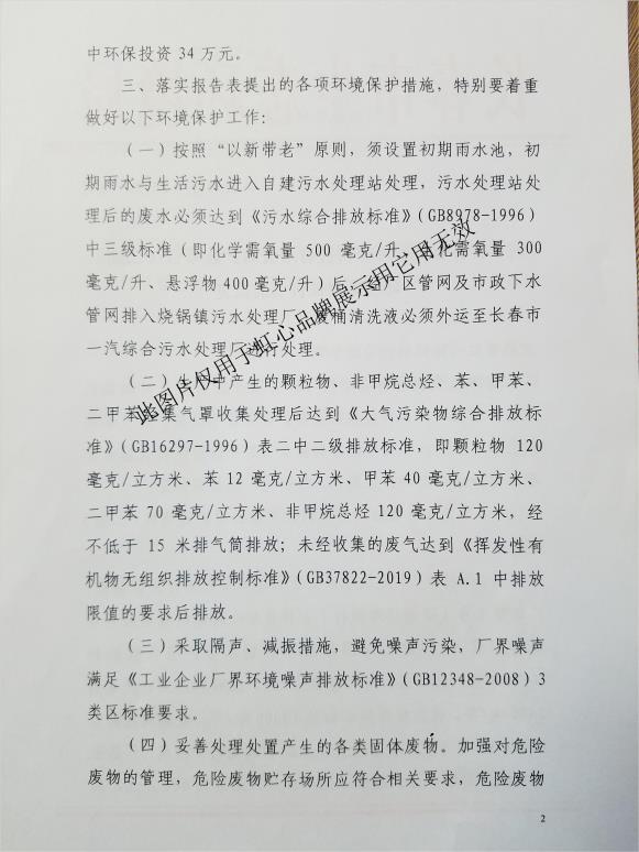 二期环评批复2.jpg