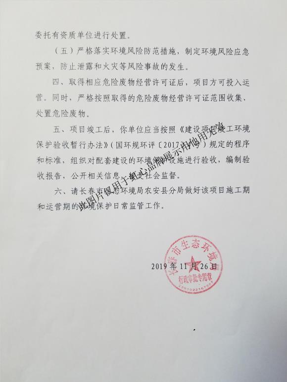 二期环评批复3.jpg