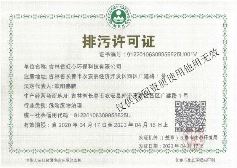 虹心排污许可证正本.png